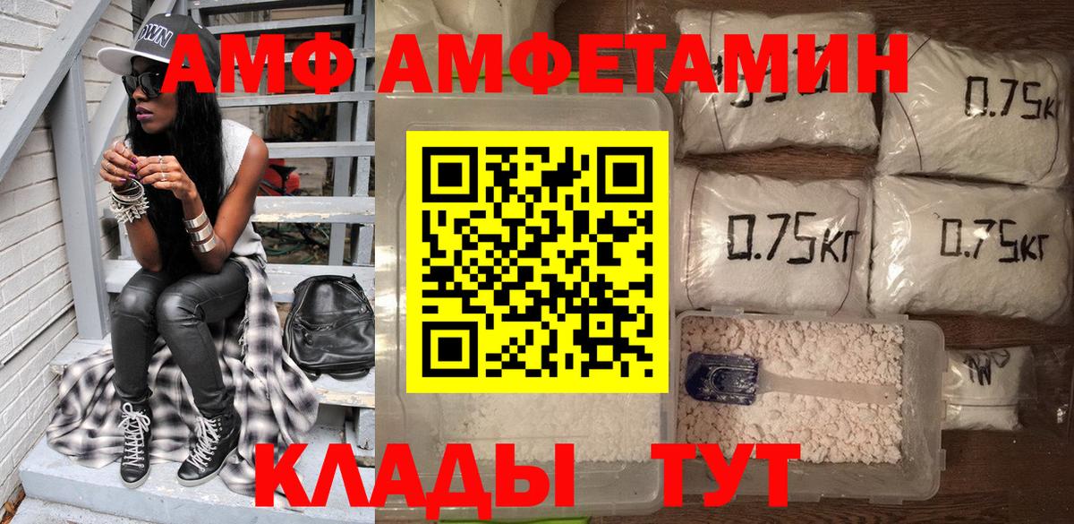 АМФ 97% Павлово