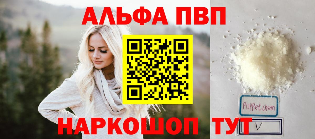 APVP мука  Вход с VPN  A PVP  A PVP Crystall  Павлово 