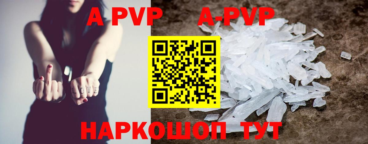 Alfa_PVP Crystall Павлово