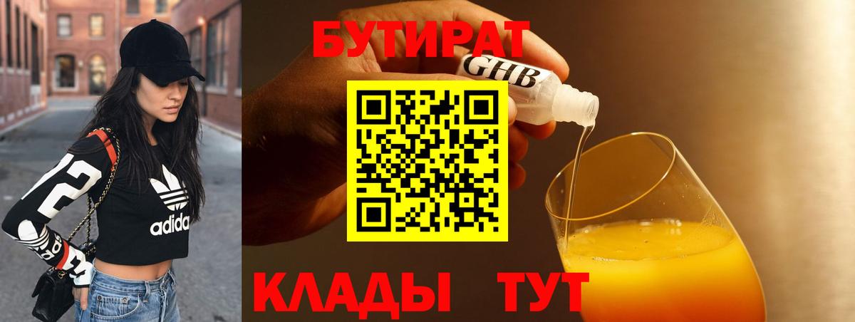 Павлово  БУТИРАТ  Вход с VPN  БУТИРАТ оксана 