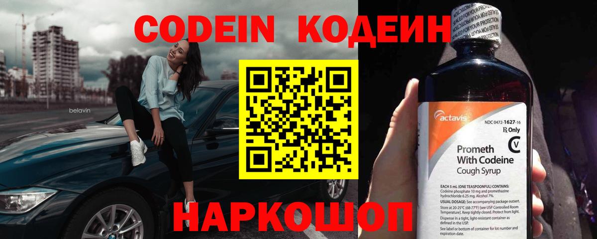 Codein Purple Drank  Codein напиток Lean (лин)  Вход с VPN  Павлово 