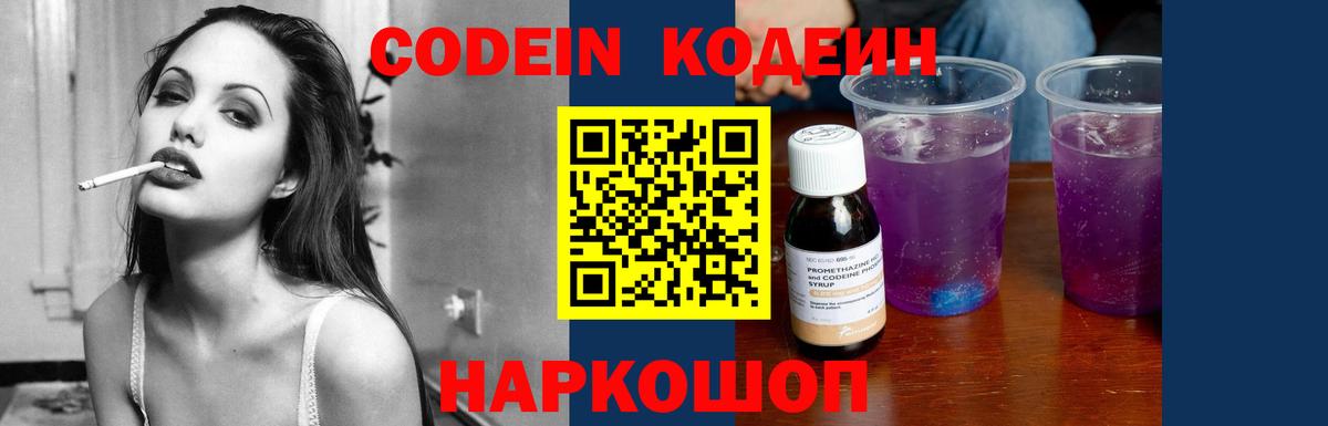 Codein Purple Drank Павлово