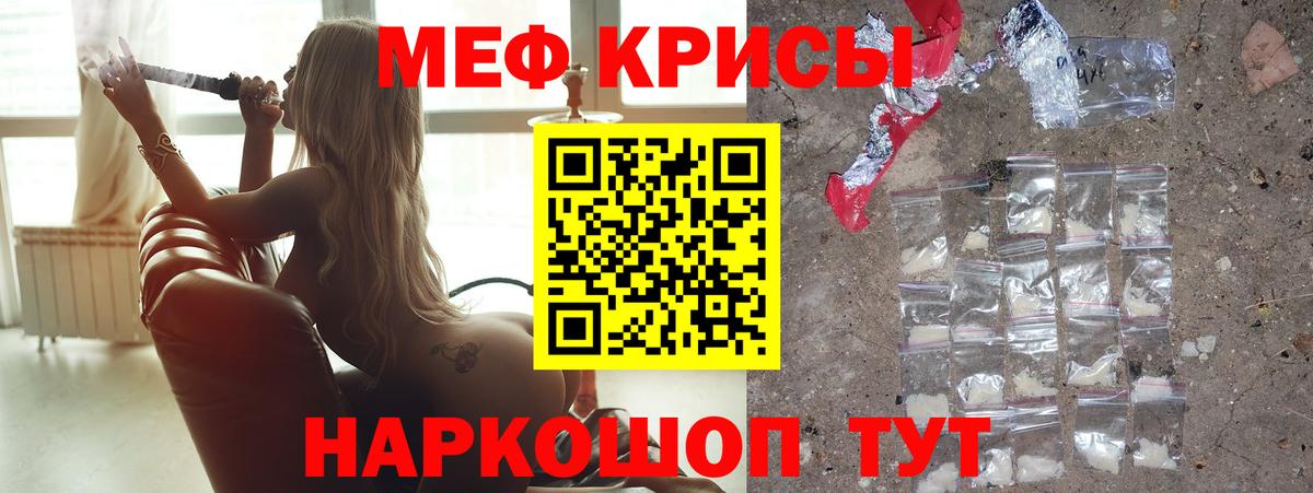 МЕФ кристаллы Павлово
