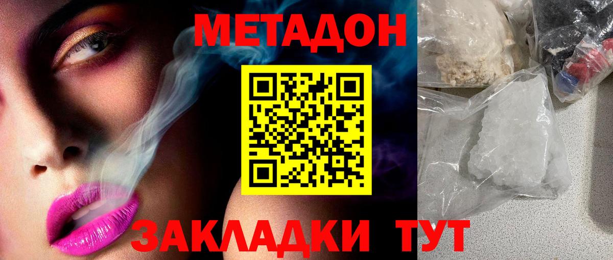 Метадон methadone  Вход с VPN  МЕТАДОН мёд  Павлово 