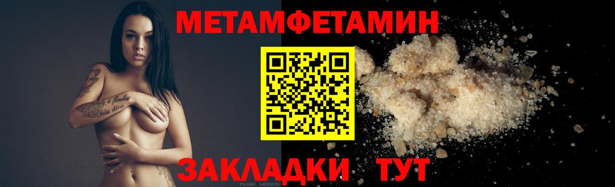 МЕТАМФЕТАМИН кристалл Павлово